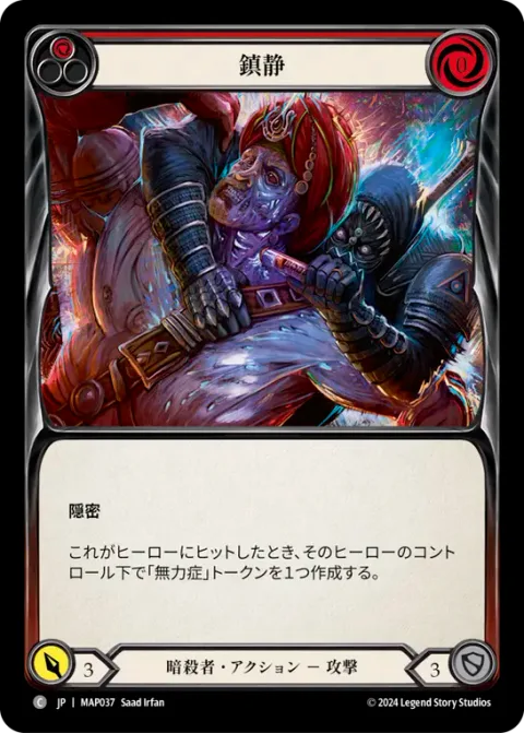 Sedate (Red)