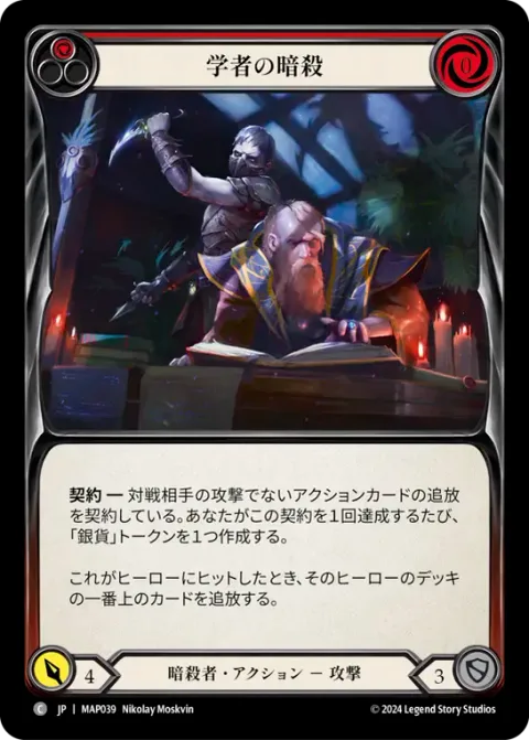 Slay the Scholars (Red)