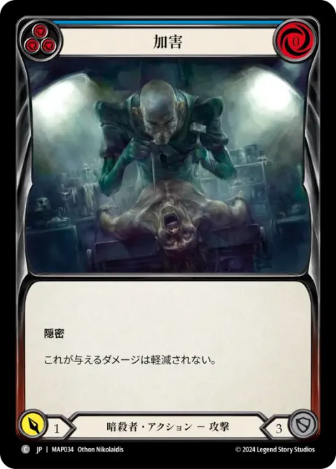 Malign (Blue)