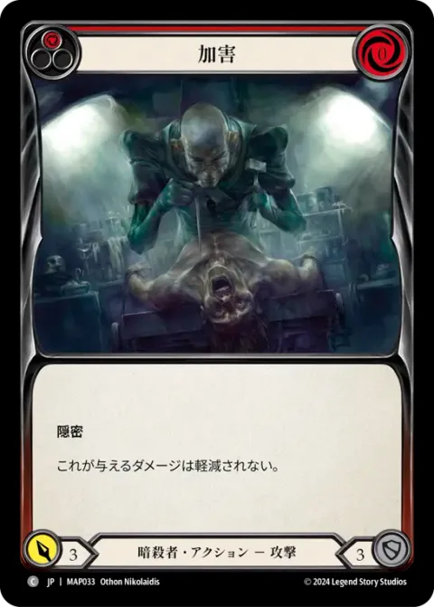 Malign (Red)