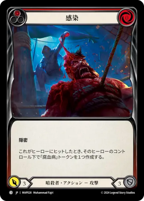 Infect (Red)