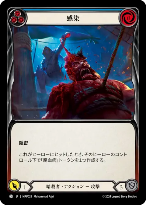 Infect (Blue)