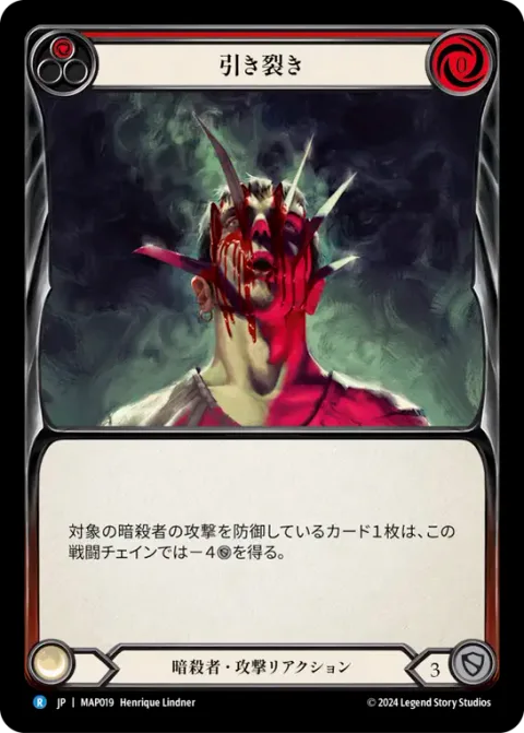 Shred (Red)