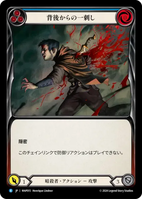 Back Stab (Blue)