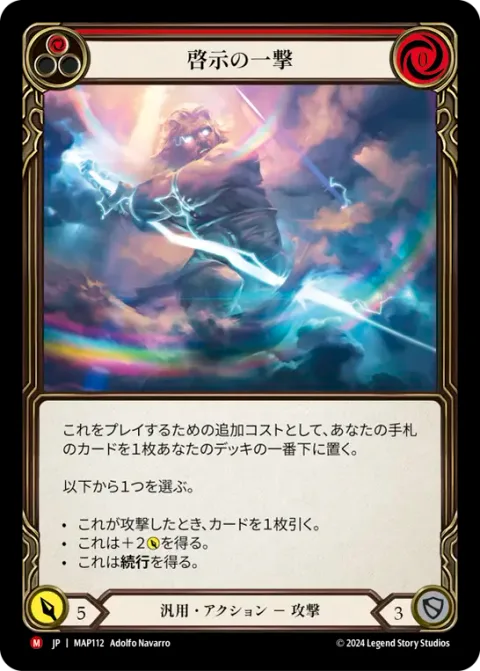 Enlightened Strike
