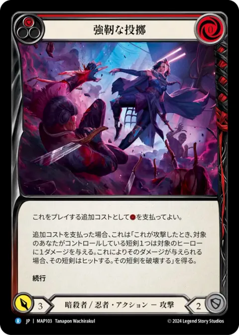 Hurl (Red)