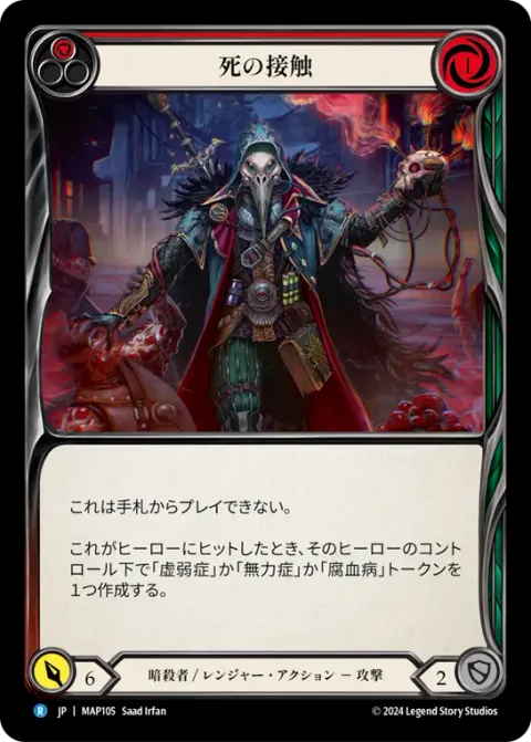 Death Touch (Red)