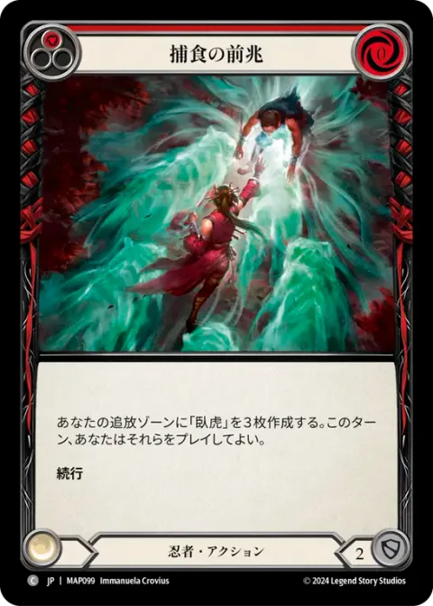 Predatory Streak (Red)