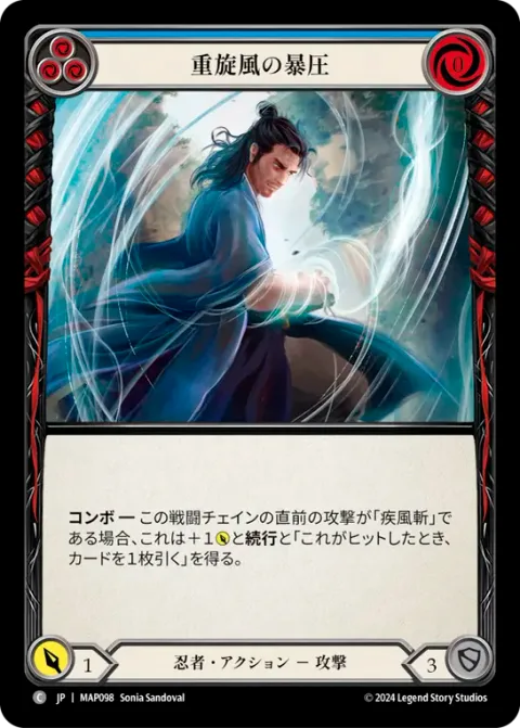 Whelming Gustwave (Blue)