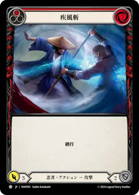 Surging Strike (Red)