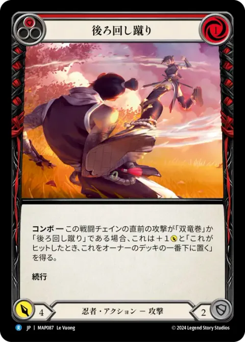 Spinning Wheel Kick (Red)