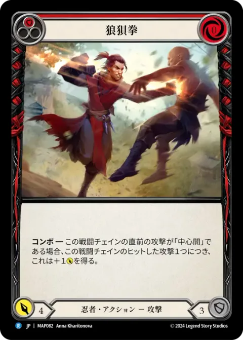 Fluster Fist (Red)