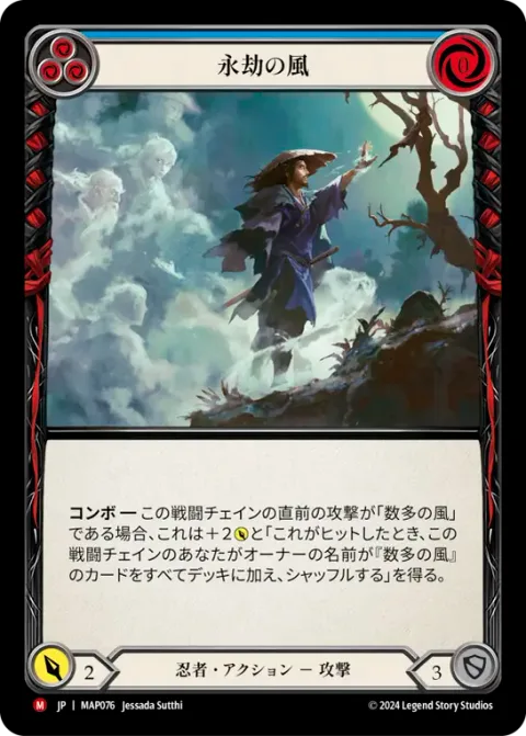 Winds of Eternity