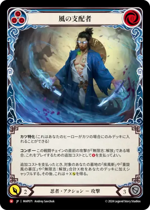 Lord of Wind
