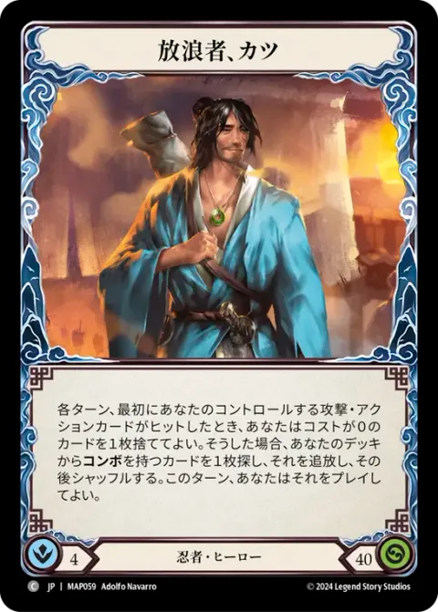 Katsu, the Wanderer