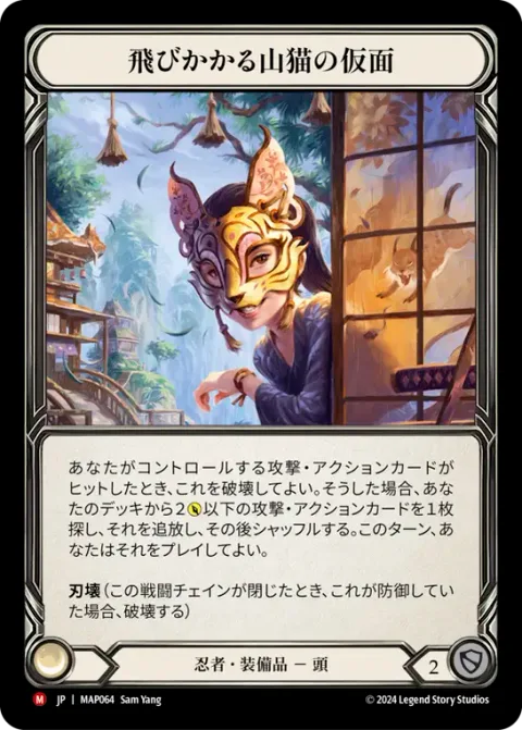 Mask of the Pouncing Lynx