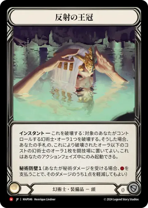 Crown of Reflection