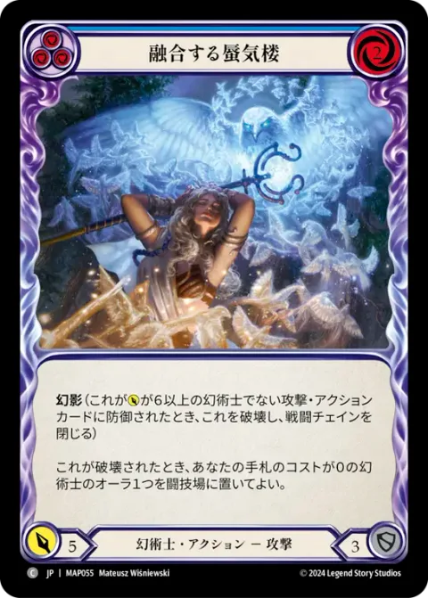 Coalescence Mirage (Blue)