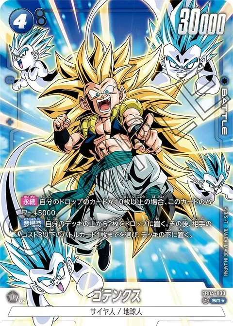 Gotenks (FB04-033) [Fusion World]