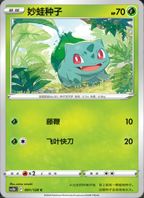 Bulbasaur [Vine Whip | Razor Leaf]