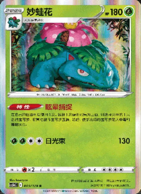 Venusaur [Loopy Lasso | Solar Beam]