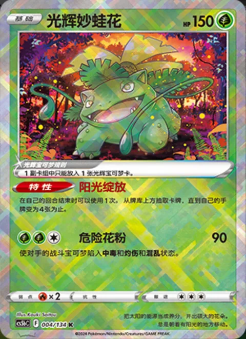 Radiant Venusaur [Sunny Bloom | Pollen Hazard]
