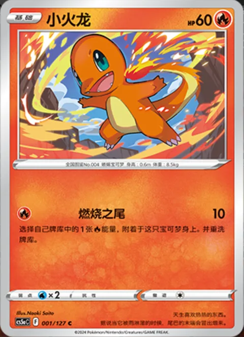 Charmander [Tail on Fire]