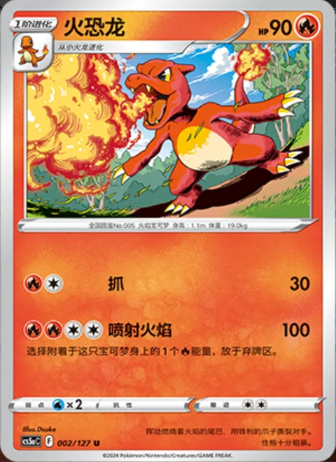 Charmeleon [Scratch | Flamethrower]