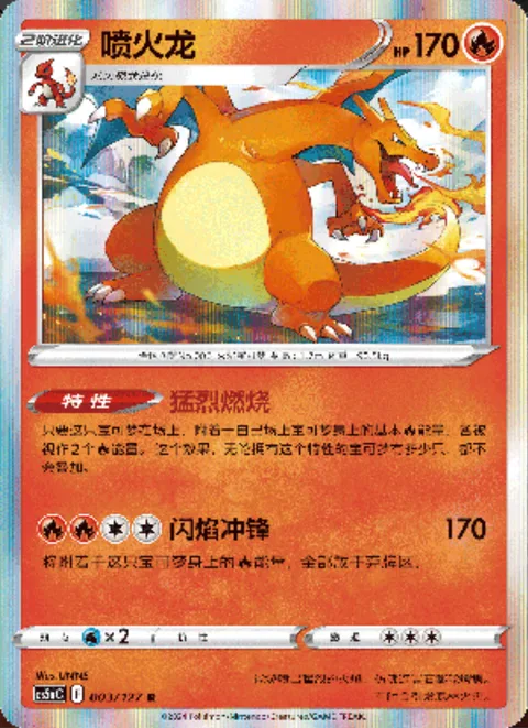 Charizard [Burn Brightly | Flare Blitz]