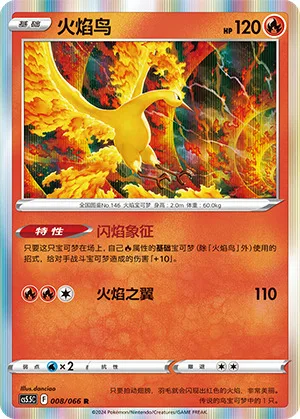 Moltres [Flare Symbol | Fire Wing]