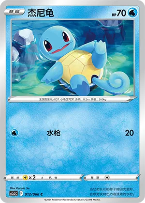 Squirtle [Water Gun]