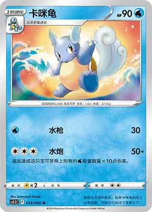 Wartortle [Water Gun | Hydro Pump]