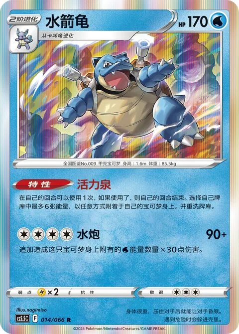 Blastoise [Vitality Spring | Hydro Pump]