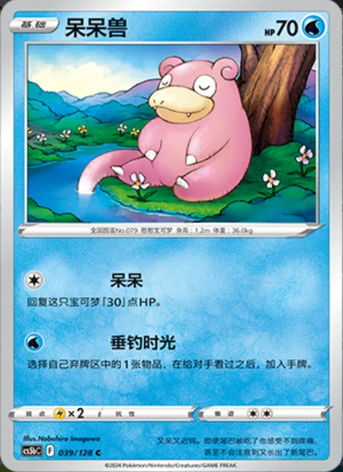 Slowpoke [Hold Still | Ideal Fishing Day]