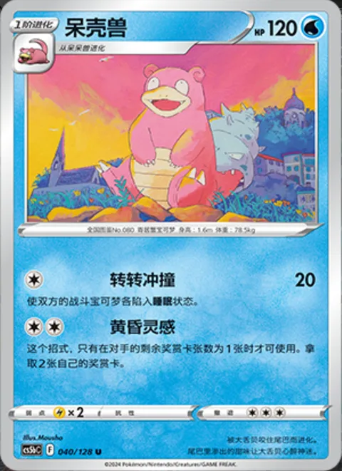 Slowbro [Tumbling Tackle | Twilight Inspiration]