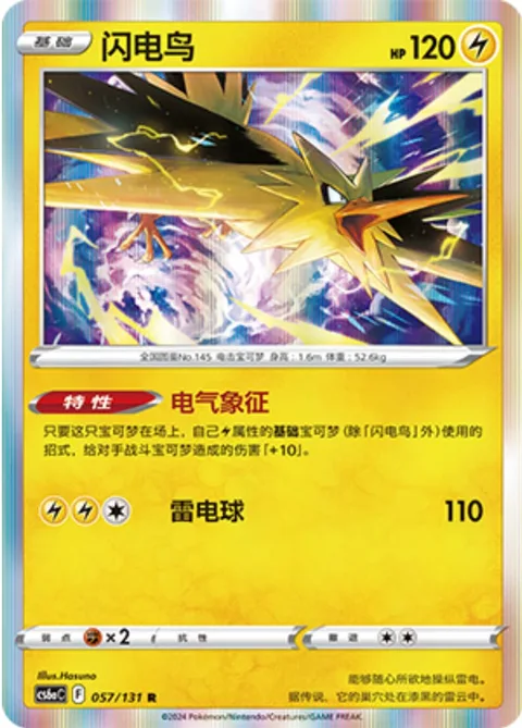 Zapdos [Lightning Symbol | Electric Ball]