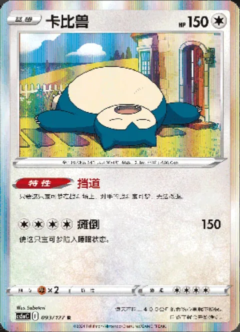 Snorlax [Block | Collapse]