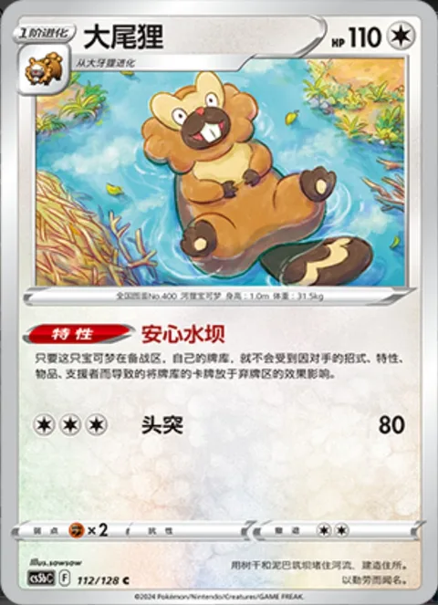 Bibarel [Reassuring Dam | Hammer In]