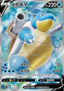 Blastoise V [Water Gun | Torrential Cannon]