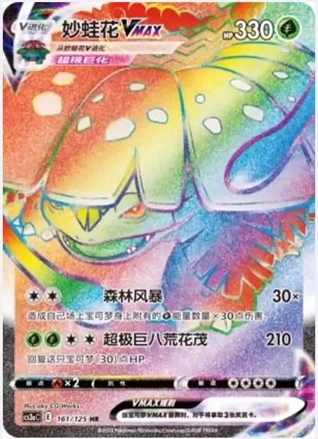 Venusaur VMAX [Forest Storm | G-Max Bloom]