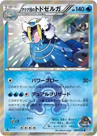 Team Aqua's Walrein [Power Blow | Dual Blizzard]