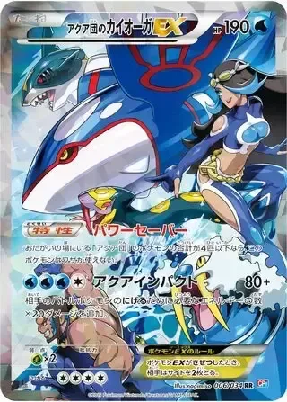 Team Aqua's Kyogre EX [Power Saver | Aqua Impact]