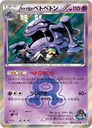 Team Aqua's Muk [Sludge Festival | Pester]
