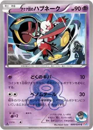 Team Aqua's Seviper [Venomous Fang | Venom Tail]