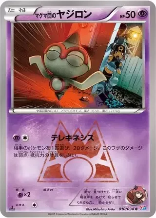 Team Magma's Baltoy [Telekinesis]