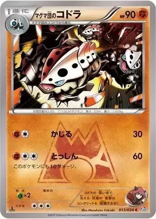 Team Magma's Lairon [Gnaw | Take Down]