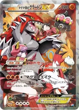 Team Magma's Groudon EX [Power Saver | Magma Quake]