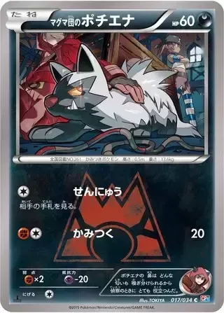 Team Magma's Poochyena [Infiltrate | Bite]