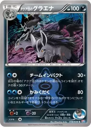 Team Aqua's Mightyena [Teampact | Crunch]
