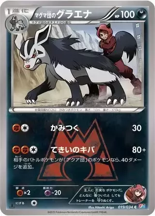 Team Magma's Mightyena [Bite | Hostile Fang]